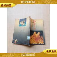 经商良策[馆藏][正书口有印章]