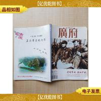 广府 2014.03 5-6期 总第408-410期/杂志 黄埔军魂 彪炳千秋[内