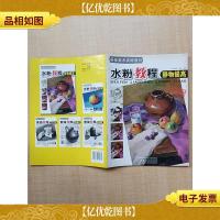 水粉教程(静物提高)[扉页有笔迹]