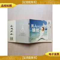 美人瑜伽
