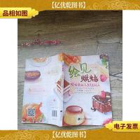 绘见烘焙:烘焙帮的私房美食配方
