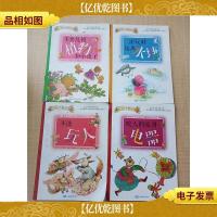 儿童安全绘本丛书 《游玩时远离水塘》《咬人的家用电器》《不能