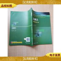 *(网络)教育系列规划教材 金融法