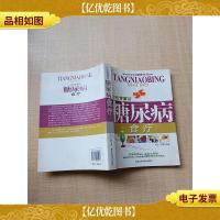 中医专家谈 糖尿病食疗