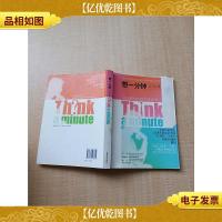 想一分钟生存智慧Think a minute 中英对照[书脊轻微磨损]