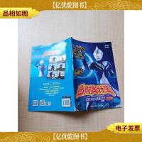 高斯奥特曼友善的守护者连环画精选版重逢光芒[用过]