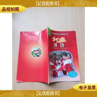 少先队活动 *册 一年级使用