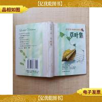 草叶集 汕头大学出版社[精装][正书口泛黄]