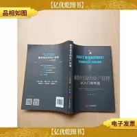融资租赁的资产管理 从入门到精通