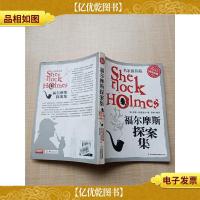 福尔摩斯探案集 名家*版
