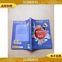 越玩越开心 亲子益智游戏365 1~3岁