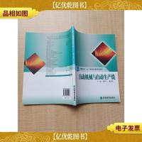 自动机械与自动生产线