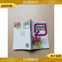 冠心病的自然疗法