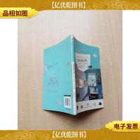 北欧风格小屋 20个简约家居表情[扉页有笔迹]