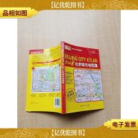 北京城市地图集 中英文对照