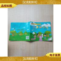 故事乐园 3 不能吃的蘑菇 迷路的小蒲公英