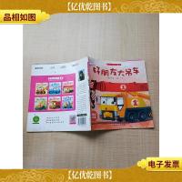 车车认知大画书 好朋友大吊车[封底有污迹]