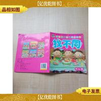 找不同 开心篇[内有笔迹]