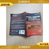 现代音乐人编曲手册 传统管弦乐配器和MIDI音序制作*指南[封