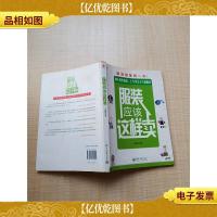 服装应该这样卖[书脊受损]