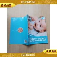 婴儿疾病与护理 8