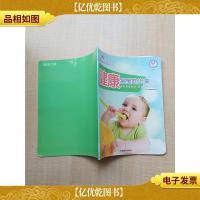 健康宝宝吃出来 17