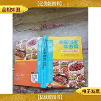 大彩生活3:馋嘴回家学做菜.真滋味家常菜精选