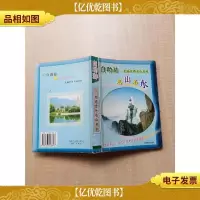 自助游 走遍世界名山名水[书脊磨损]