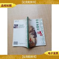 中华古诗文精品 1