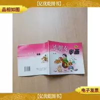小朋友学画 动物[用过]