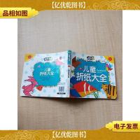朗朗小书房 儿童折纸大全 儿童彩图版[封面轻微受损]