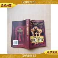 玫瑰经文 恶魔在祈祷[书脊受损]