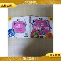 朗朗小书房 儿童百科全书