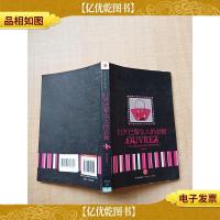 打开巴黎女人的衣橱