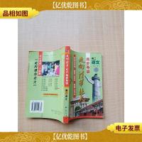 走向清华北大 同步导读 高二语文