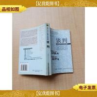 MBA/MPA必修公共课程 谈判