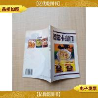精致厨艺系列 厨艺小窍门
