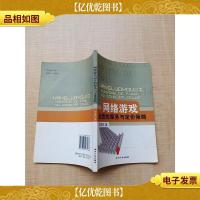 网络游戏运营的服务与定价策略