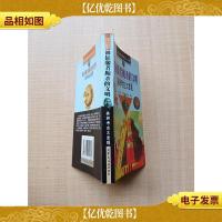 被征服者扼杀的文明 美洲考古大发现