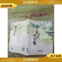 香蜜沉沉烬如霜