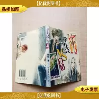 学生会VS白焰[正书口泛黄]
