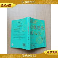 活出心花怒放的人生 写给中国青年的幸福枕边书