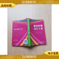 急诊护理操作手册