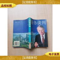 商务谈判[正书口有污迹]