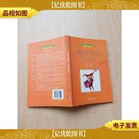 魔法学校 精灵宠物店[封面受损][正书口泛黄][封面有笔迹]