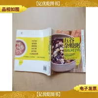 五谷杂粮粥,你吃对了吗
