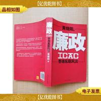 廉政 香港反腐风云