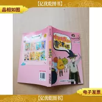 阳光家族小作家 水果城的魔法师
