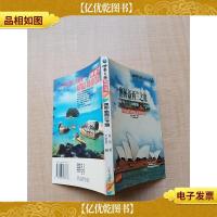 世界之旅热线丛书 澳洲新西兰之旅