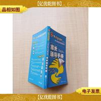 作文总动员 小学生作文分解训练 家长辅导手册
